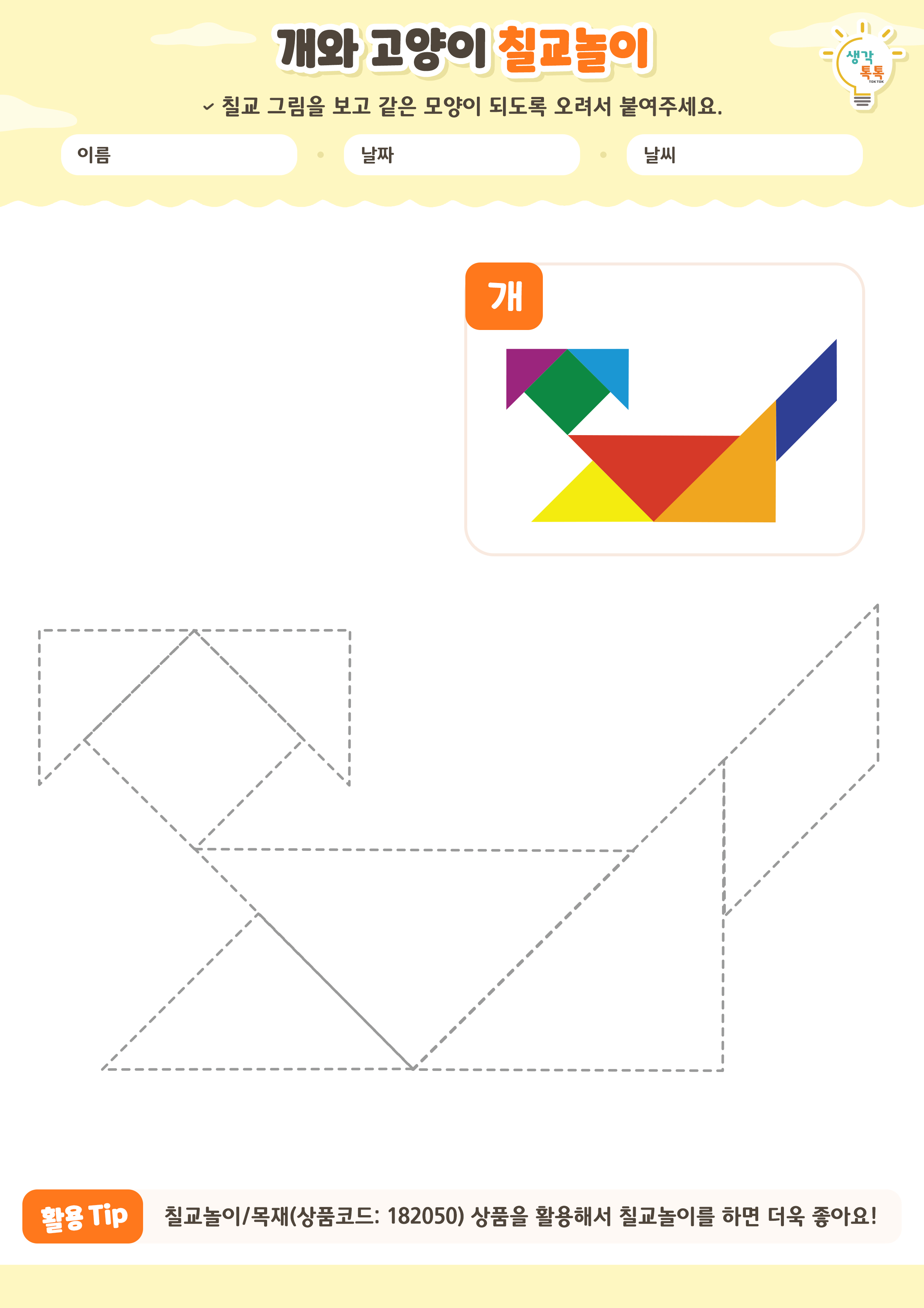 나의 가족 소개하기 활동지